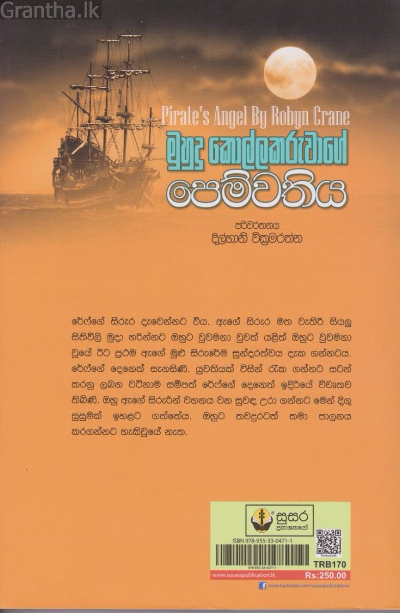 මුහුදු කොල්ලකරුවාගේ පෙම්වතිය