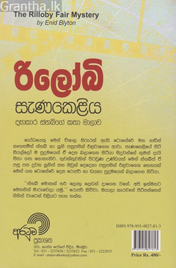 රිලෝබි සැණකෙළිය 2 