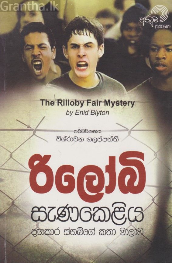 රිලෝබි සැණකෙළිය 
