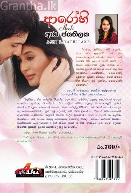 ආරෝහි 