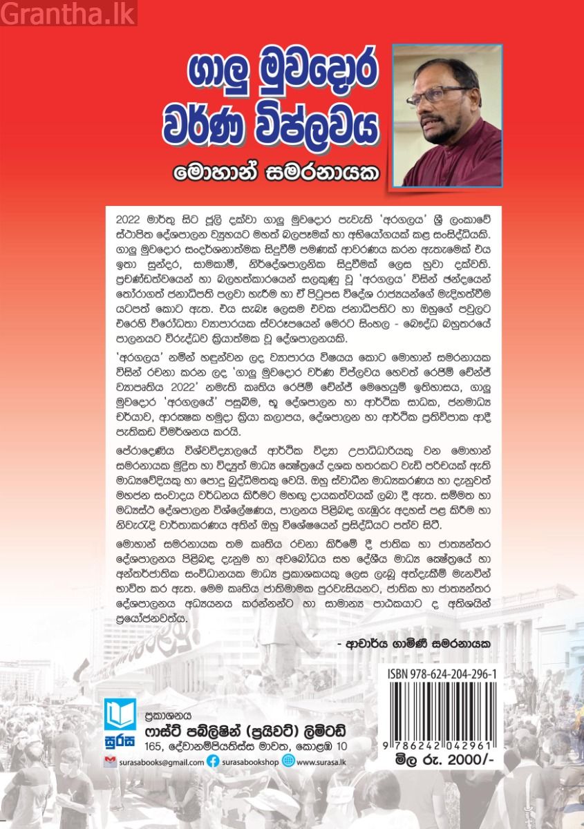 ගාලු මුවදොර වර්ණ විප්ලවය 