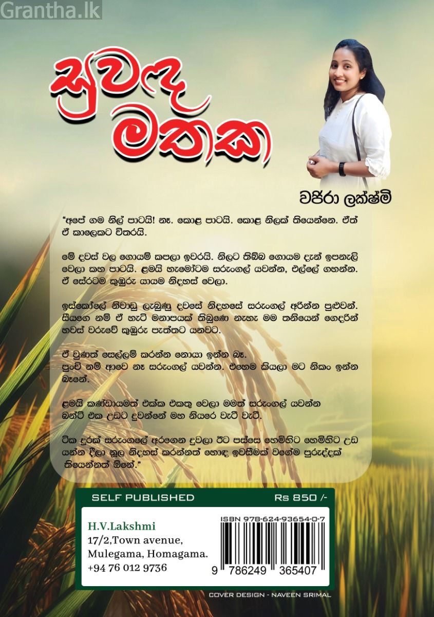 සුවඳ මතක
