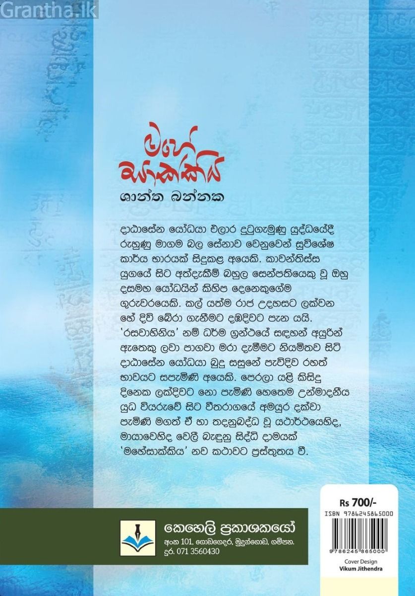 මහේසාක්කිය