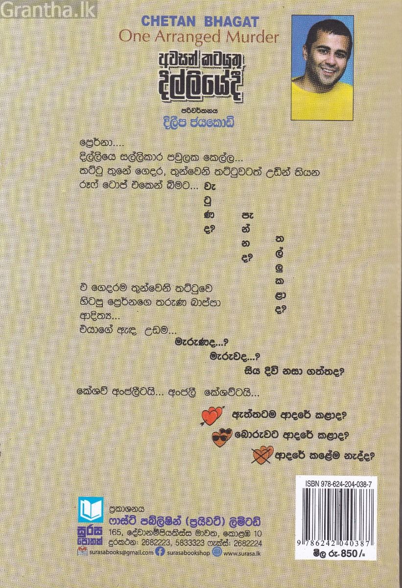 අවසන් කටයුතු දිල්ලියේදී