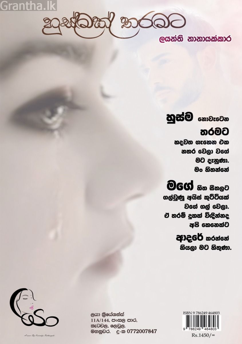 හුස්මක් තරමට