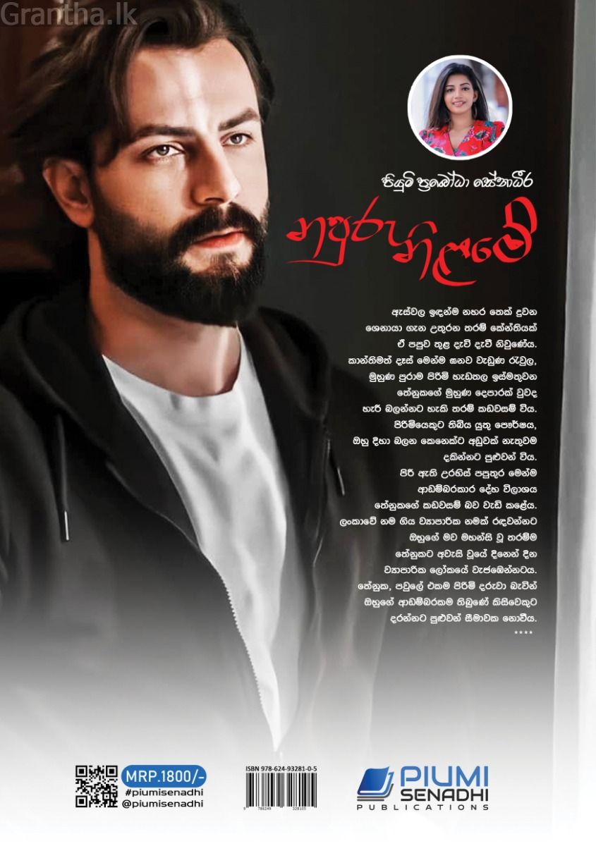 නපුරු නිළමේ