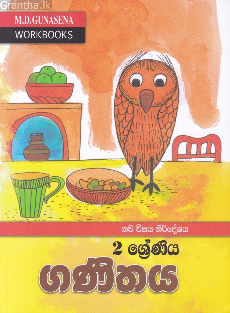 2 ශ්‍රේණිය ගණිතය
