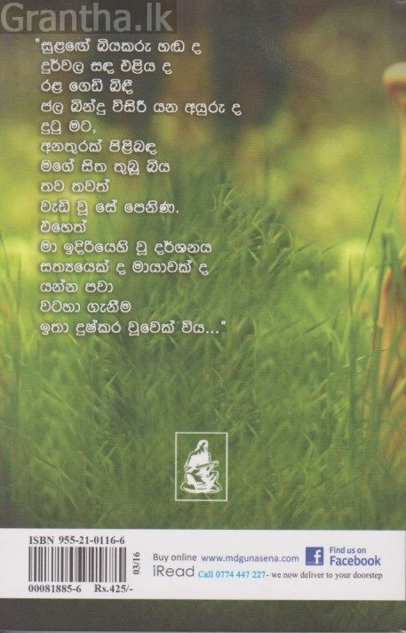 ළමා කොල්ලය 2