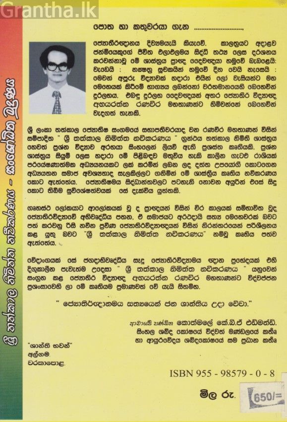 thathkalal-nimiththa2 