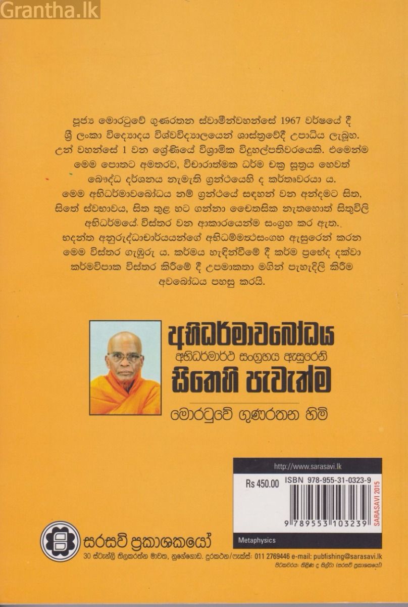 අභිධර්මාවබෝධය - සිතෙහි පැවැත්ම