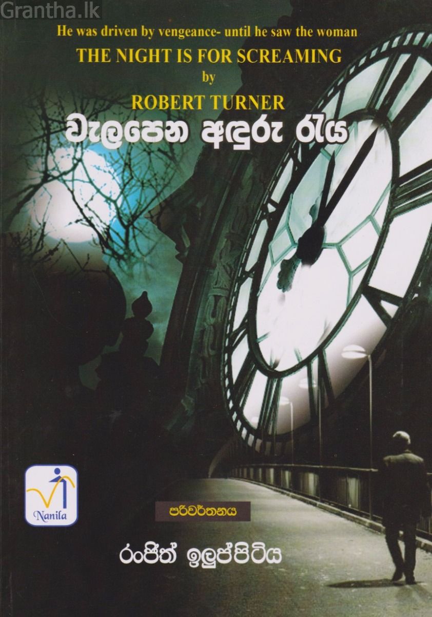 වැලපෙන අඳුරු රැය