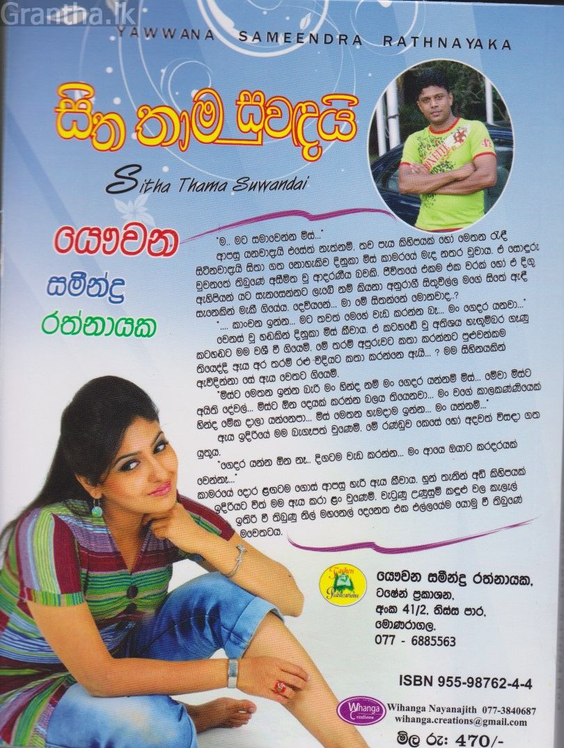 සිත තාම සුවඳයි