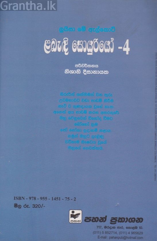 ළබැඳි සොයුරියෝ - 4 