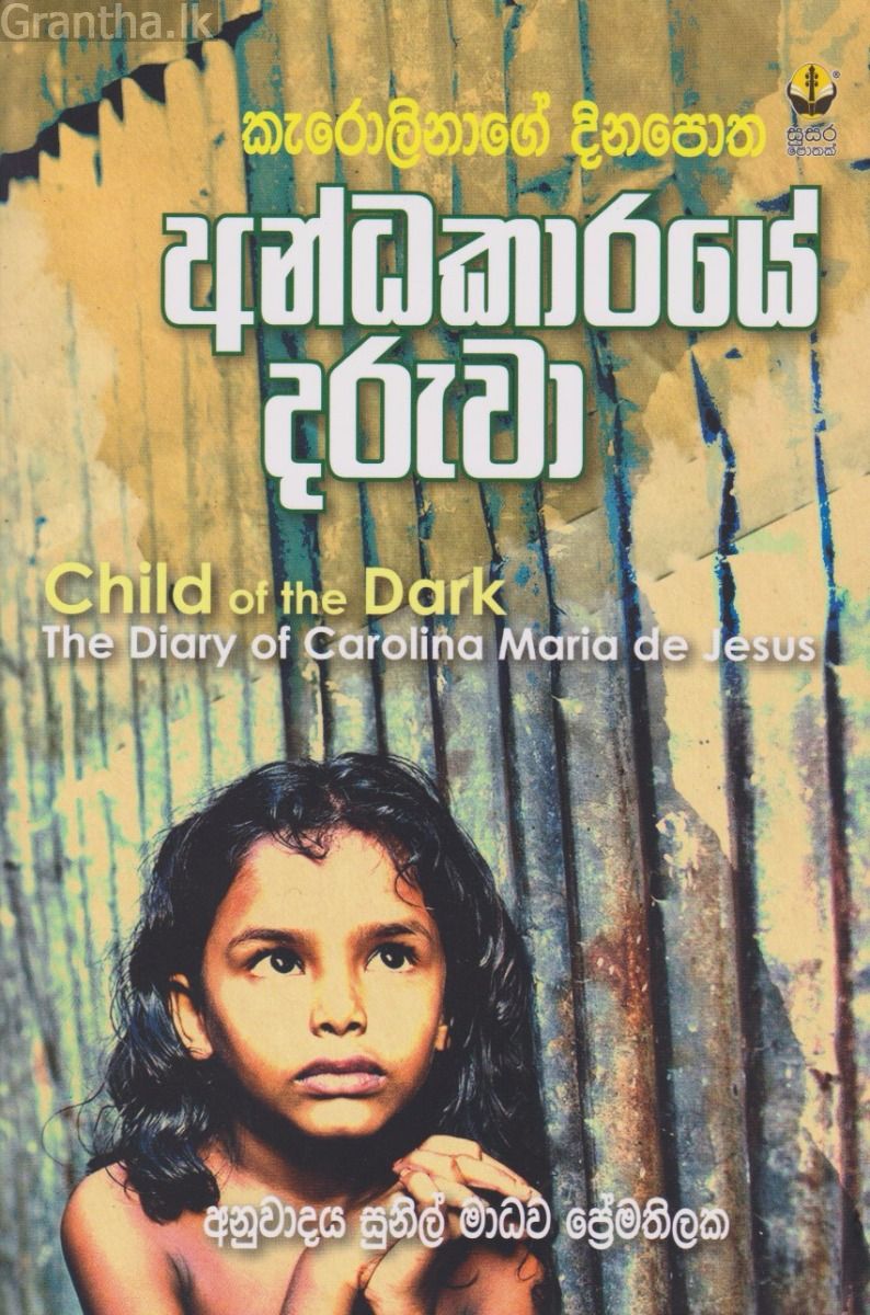 අන්ධකාරයේ දරුවා