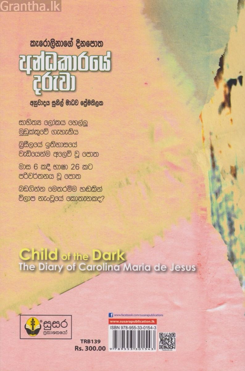 අන්ධකාරයේ දරුවා