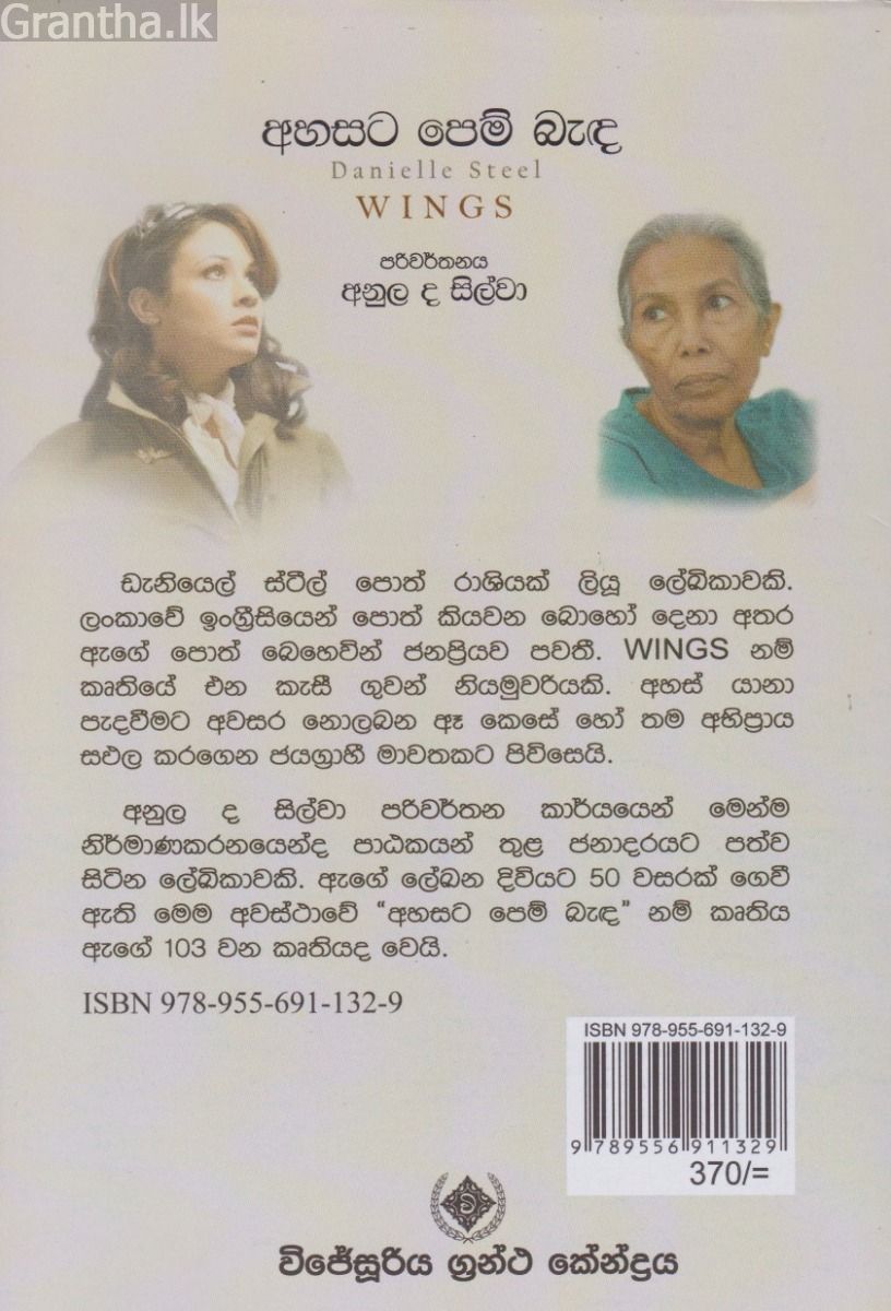 අහසට පෙම් බැඳ