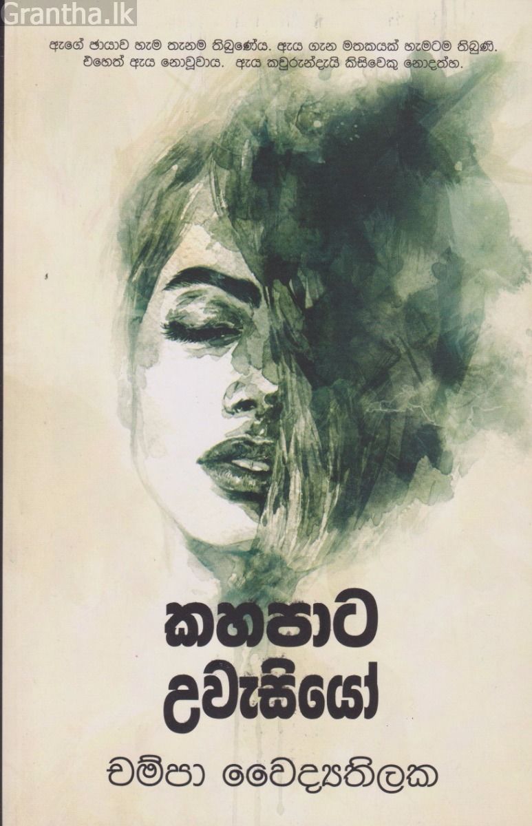 කහපාට උවැසියෝ