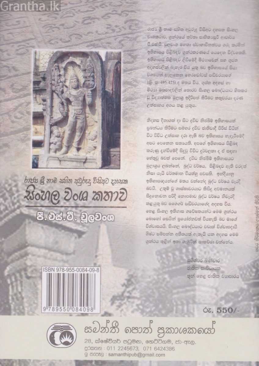 සිංහල වංශ කතාව
