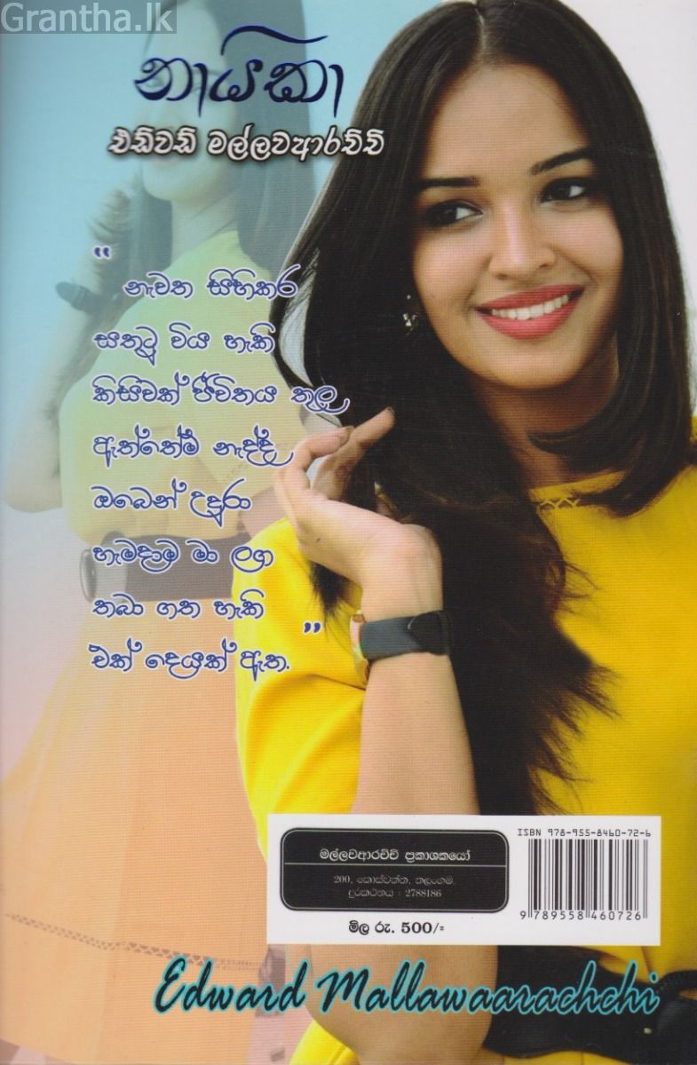 නායිකා