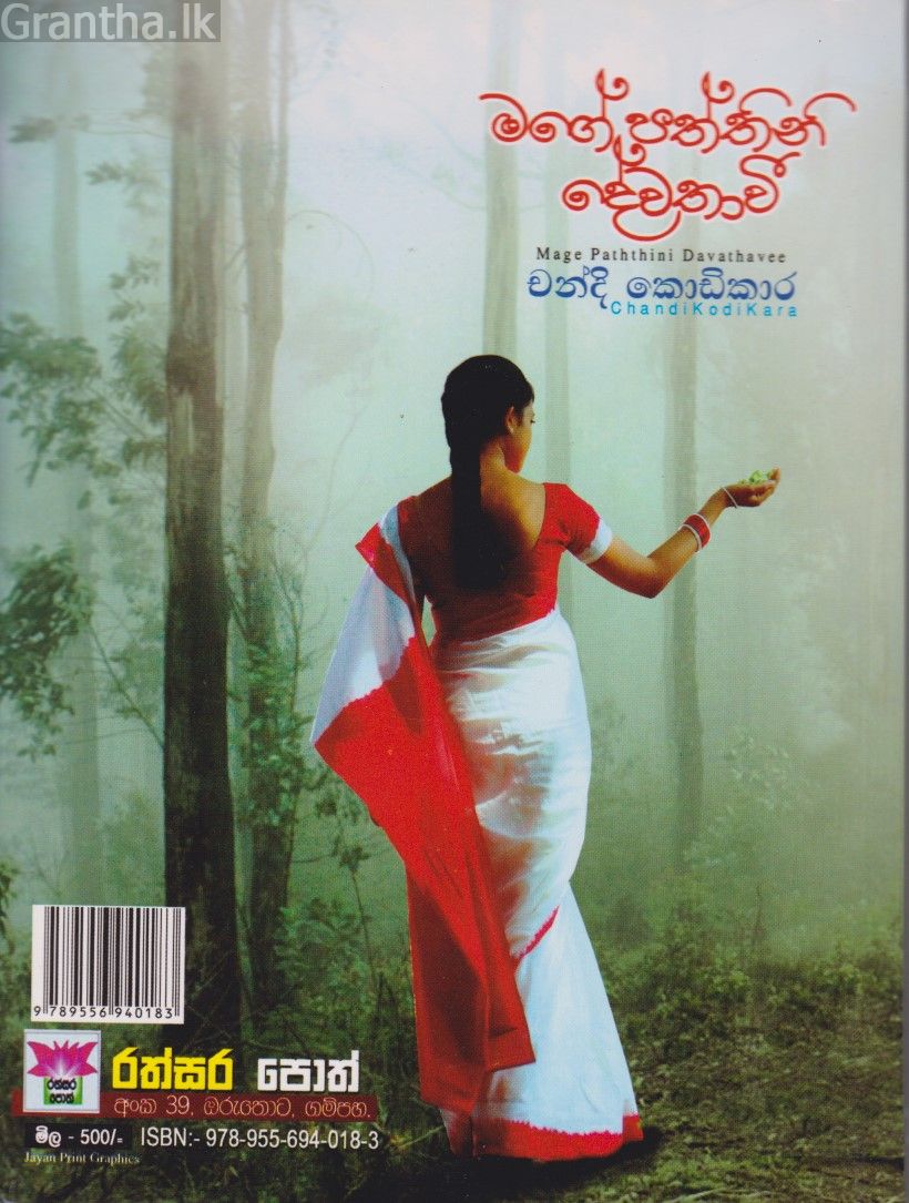 මගේ පත්තිනි දේවතාවී