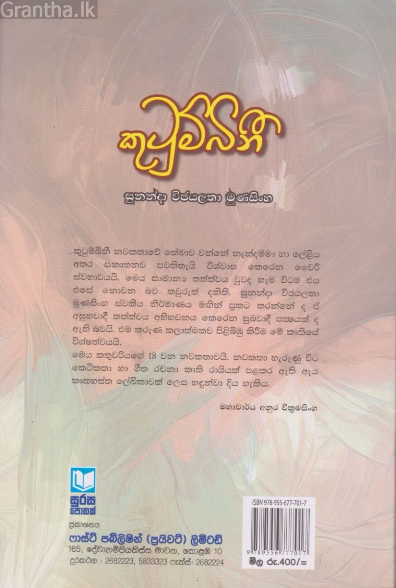 කුටුම්බිනි