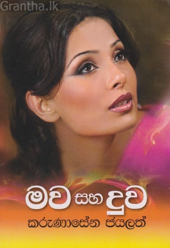 මව සහ දුව 