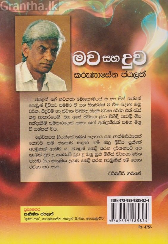 මව සහ දුව 