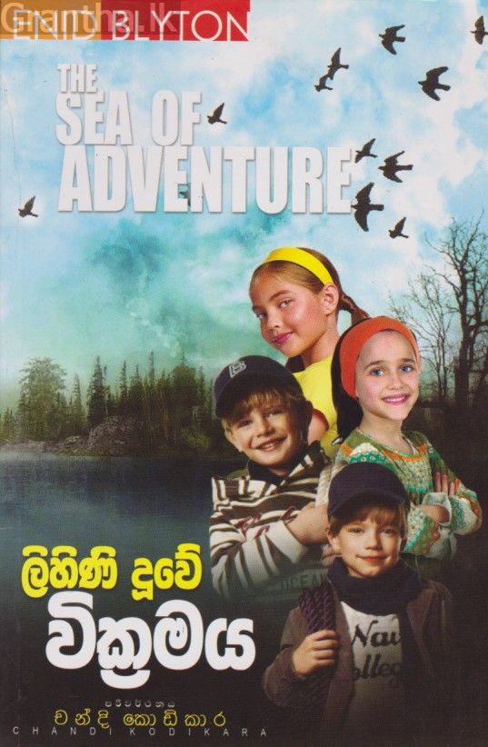 ලිහිණි දුවේ වික්‍රමය 