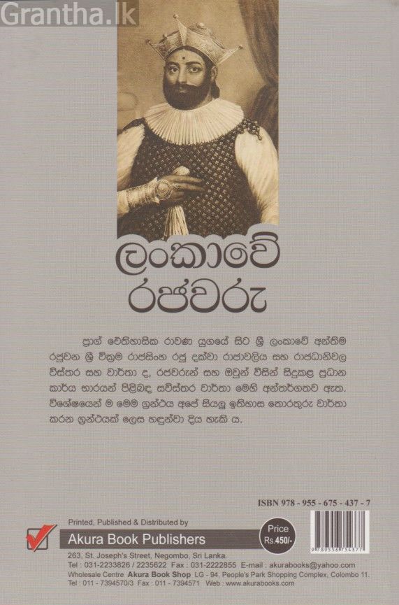 ලංකාවේ රජවරු 2 