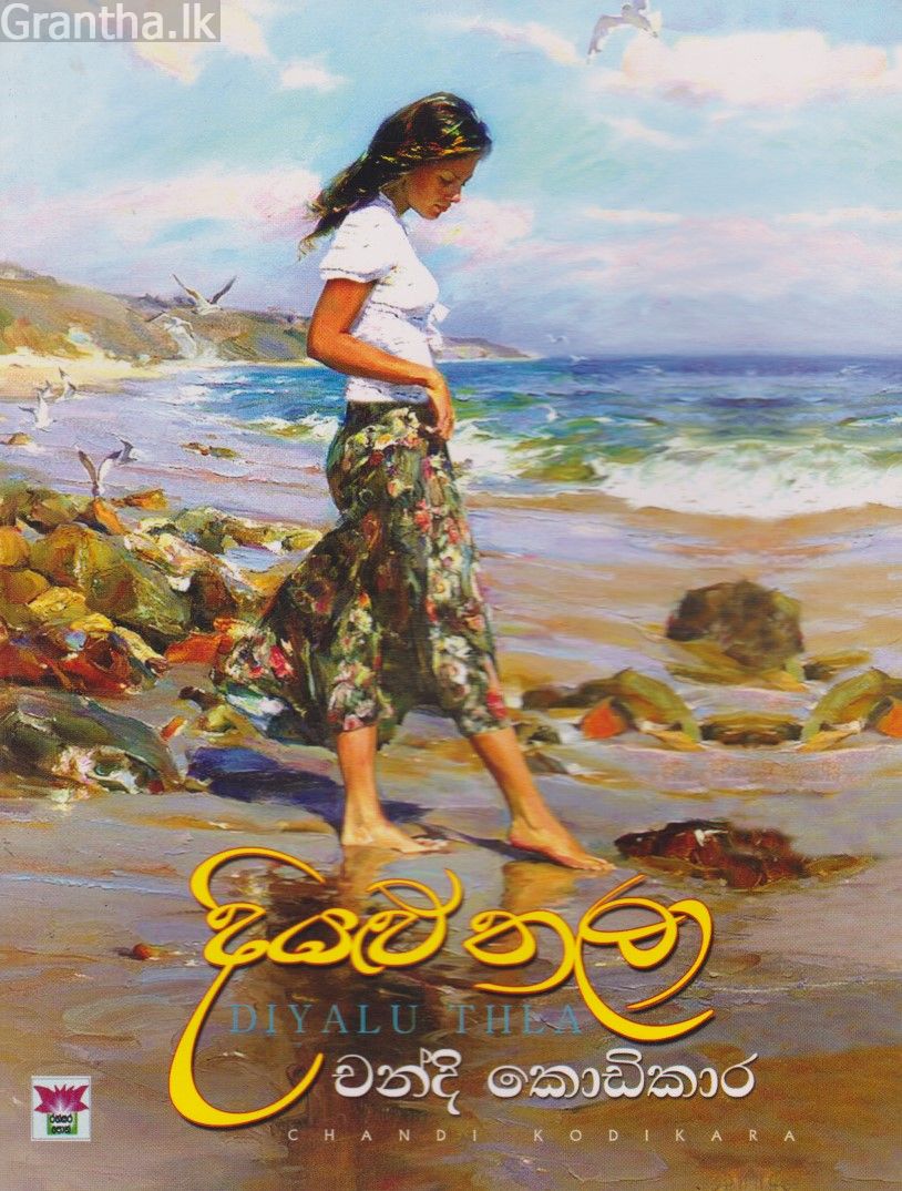 දියළු තලා