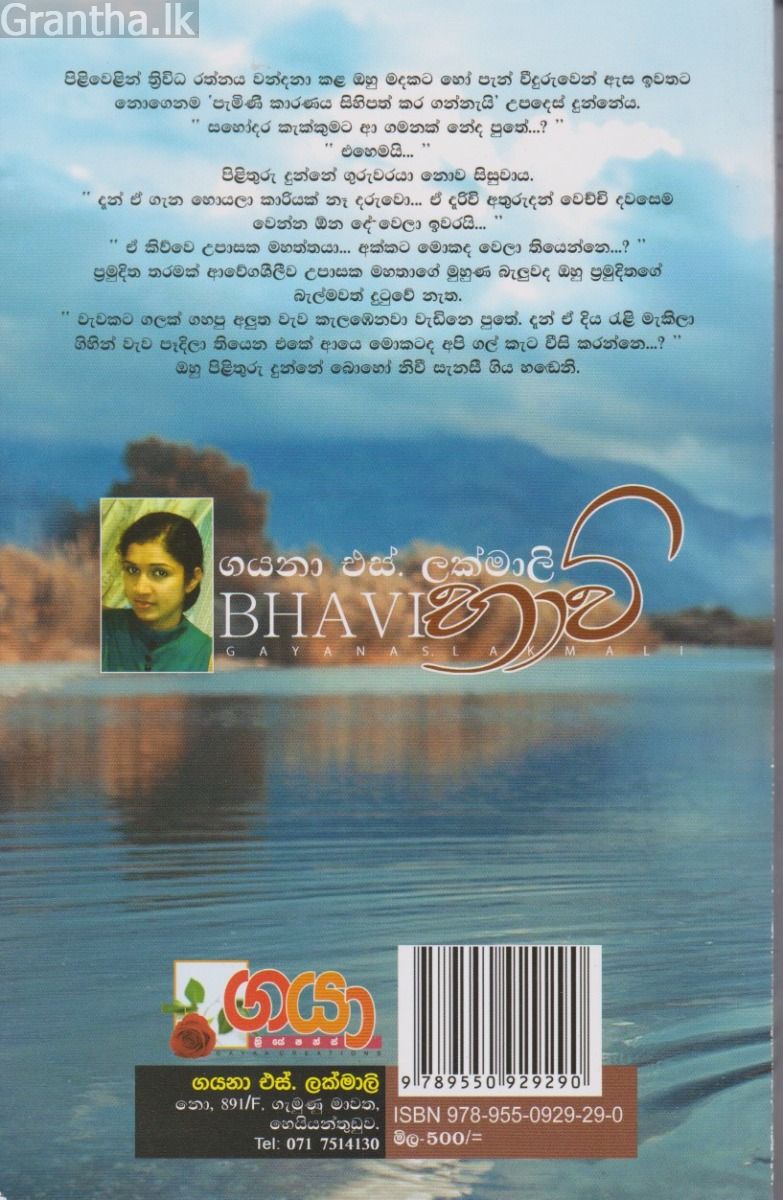 භාවි
