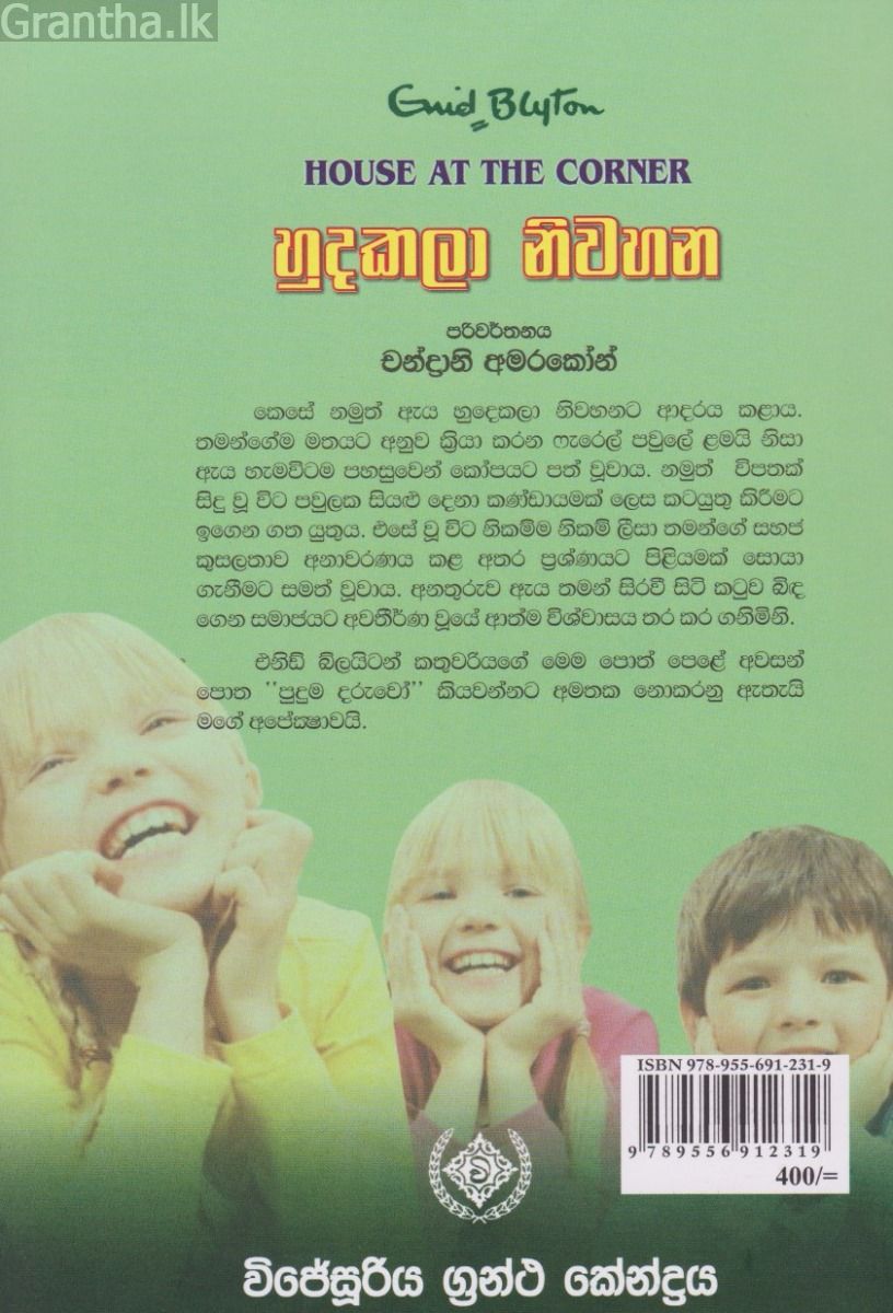 හුදකලා නිවහන