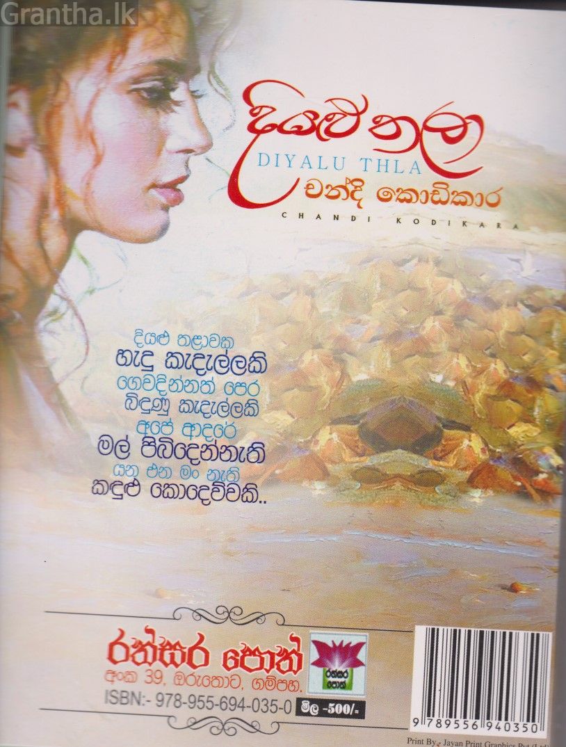 දියළු තලා