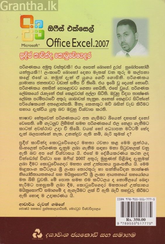 ඔෆිස් එක්සෙල් පහසුවෙන් හා ඉක්මනින් 