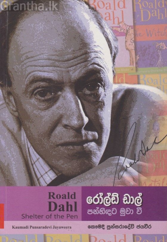 රෝල් ඩාල් - පන්හිඳට මුවා වී 