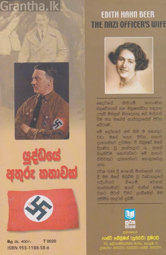 යුද්ධයේ අතුරු කතාවක් 