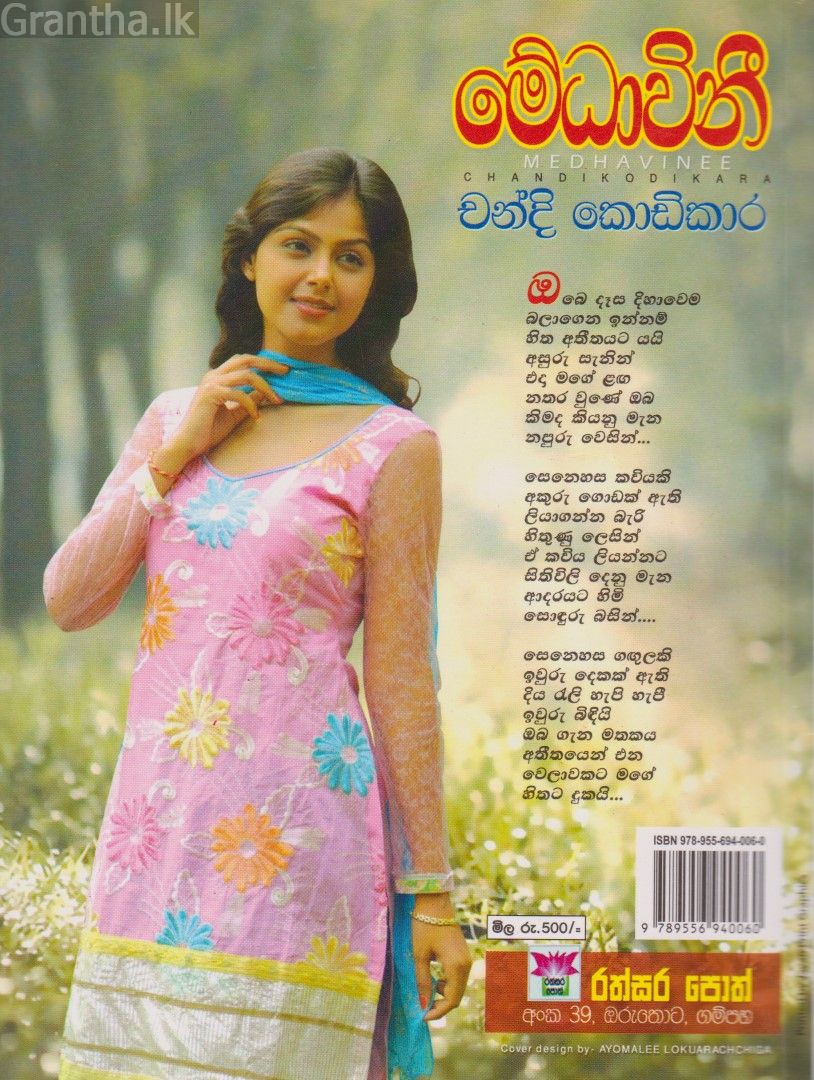 මේධාවිනී