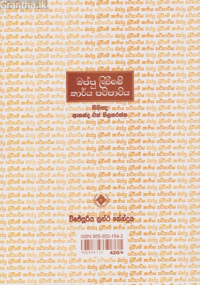 ඔප්පු ලිවීමේ කාර්ය පටිපාටිය