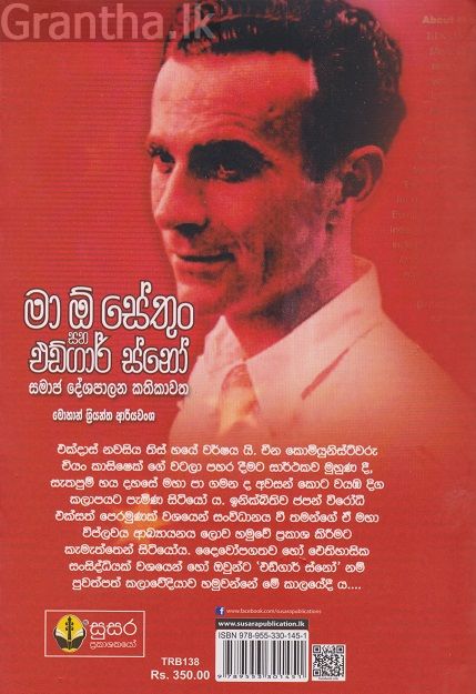 මා ඕ සේතුං සහ එඩ්ගාර් ස්නෝ
