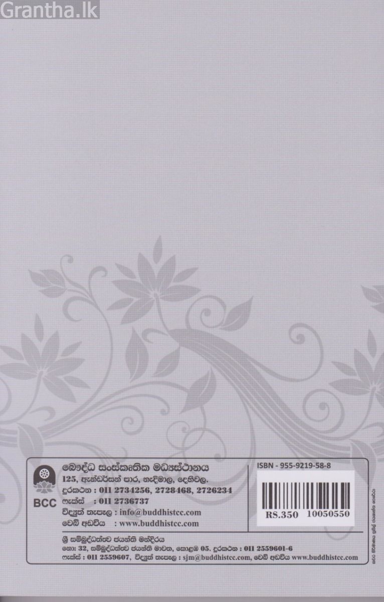 විසුද්ධි මාර්ගය