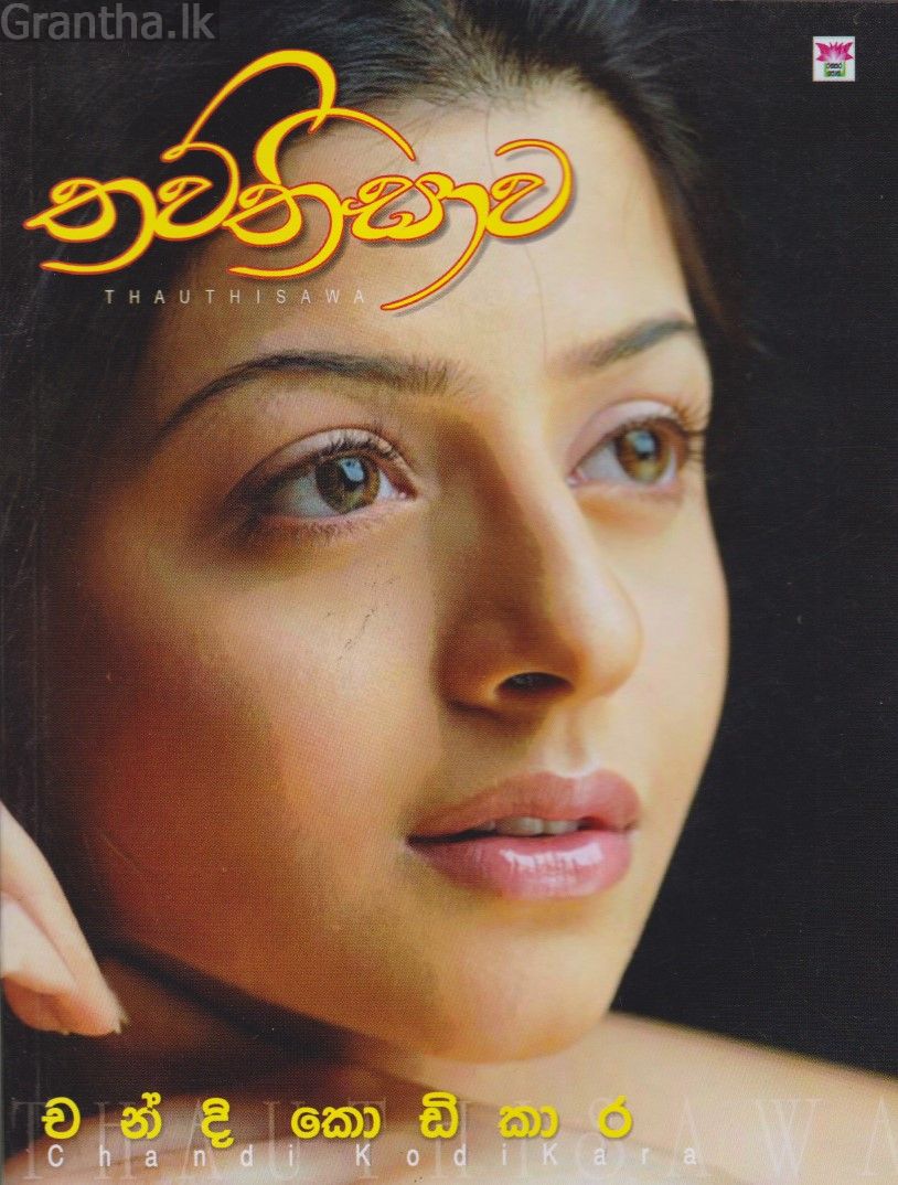 තව්තිසාව