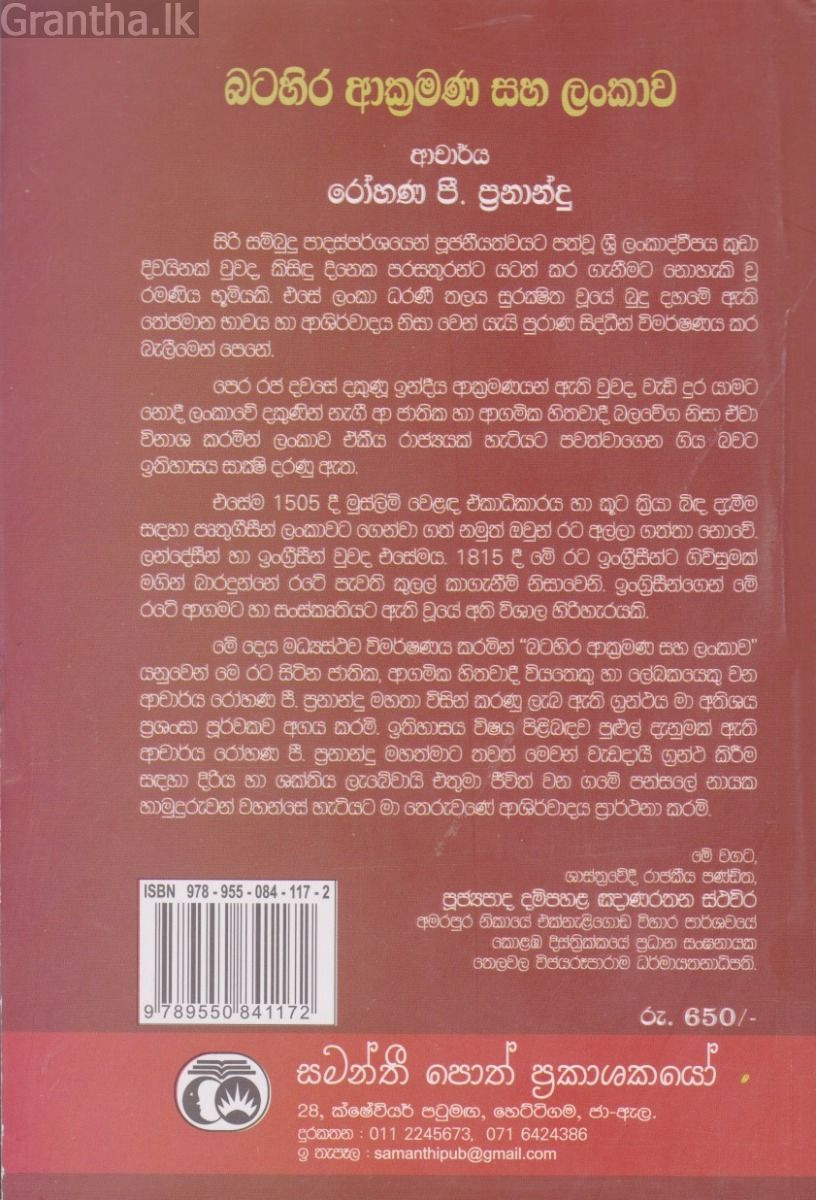 බටහිර ආක්‍රමණ සහ ලංකාව 