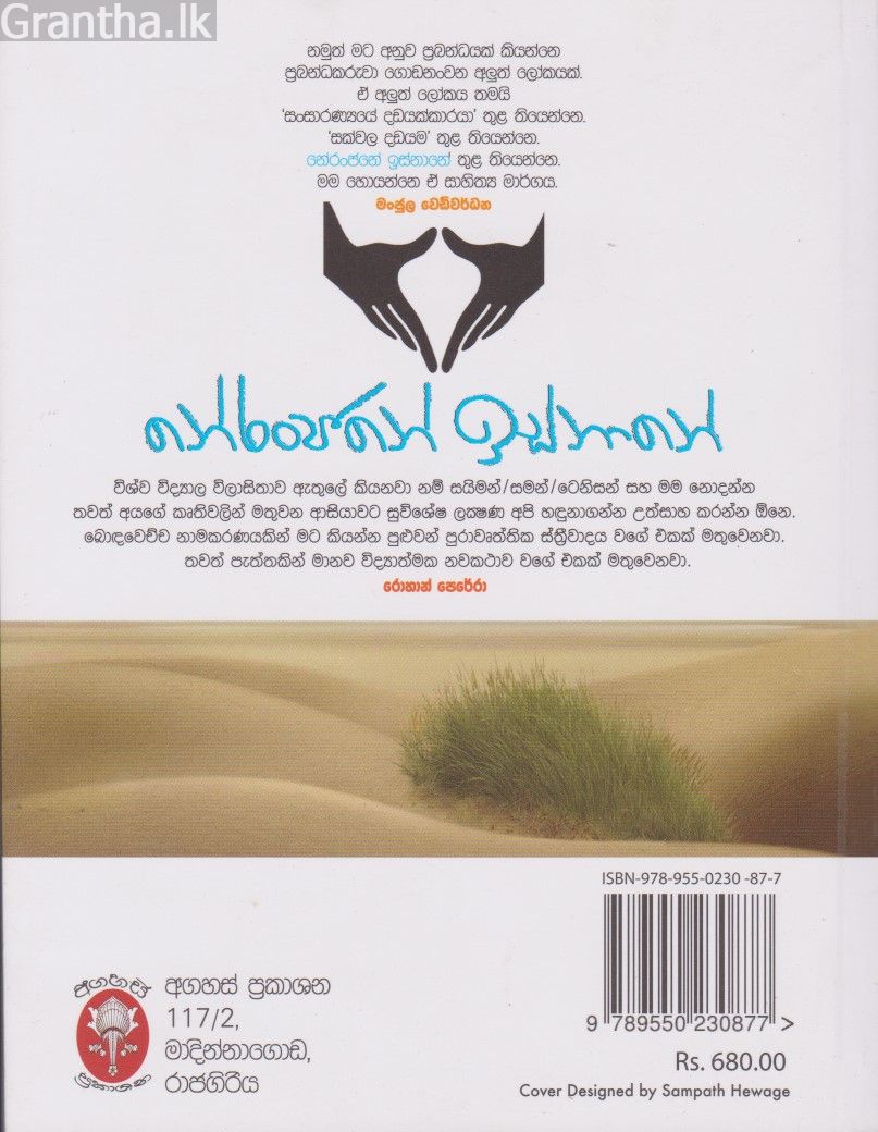 නේරංජනේ ඉස්නානේ
