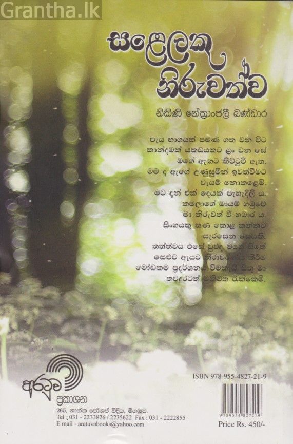 සළෙලකු නිරුවත්ව 2 