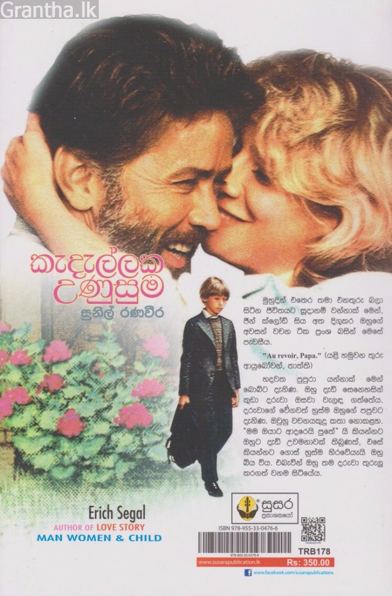 කැදැල්ලක උණුසුම