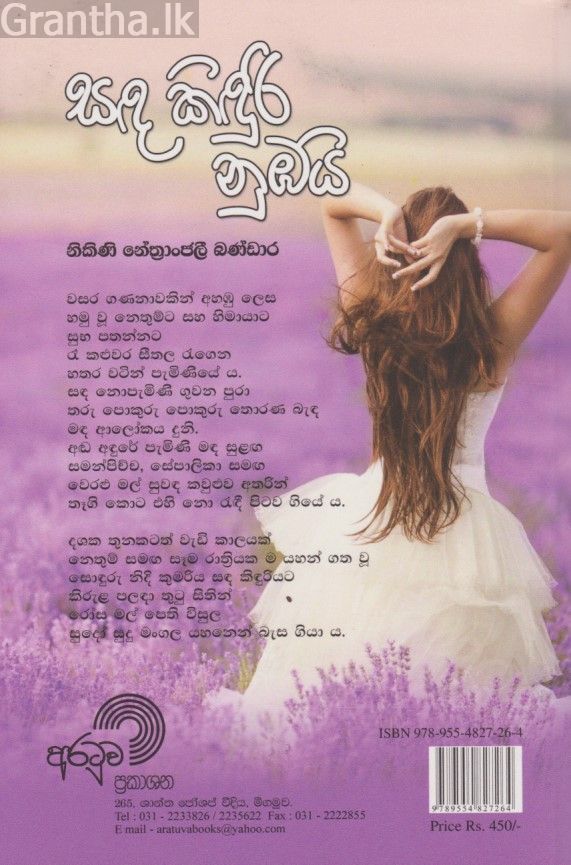 සඳ කිඳුරි නුඹයි2 