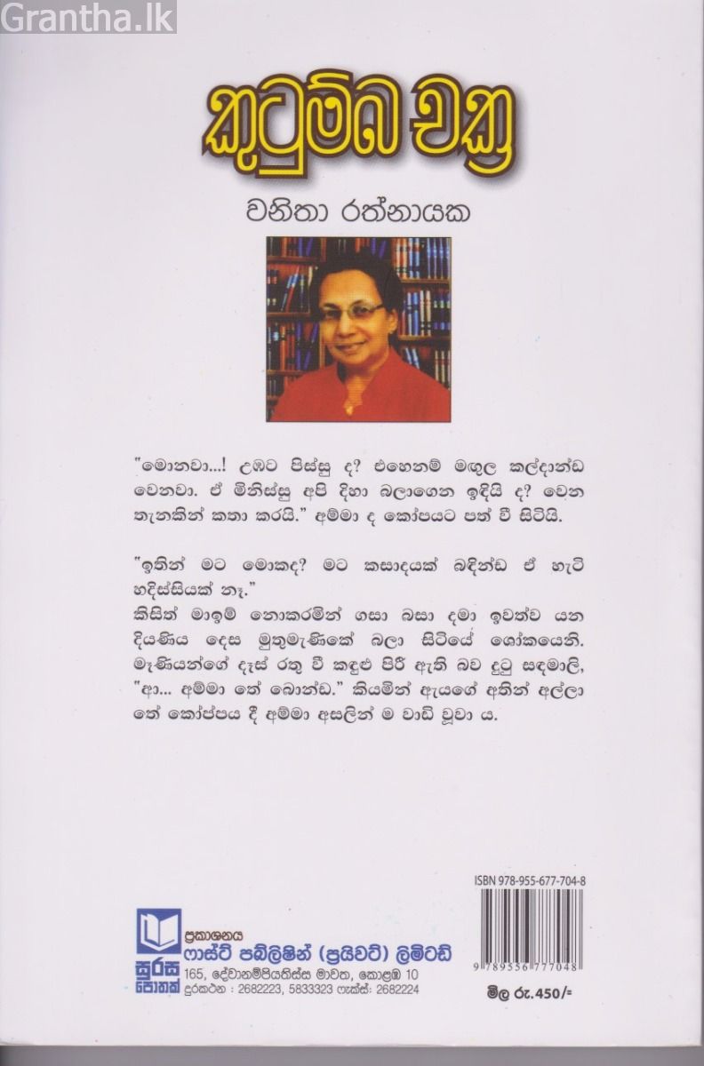 කුටුම්බ චක්‍ර