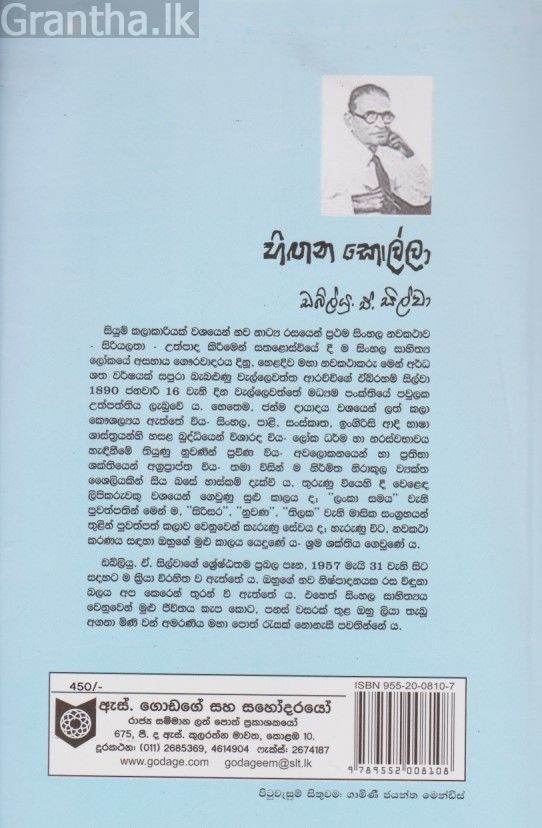හිඟන කොල්ලා 