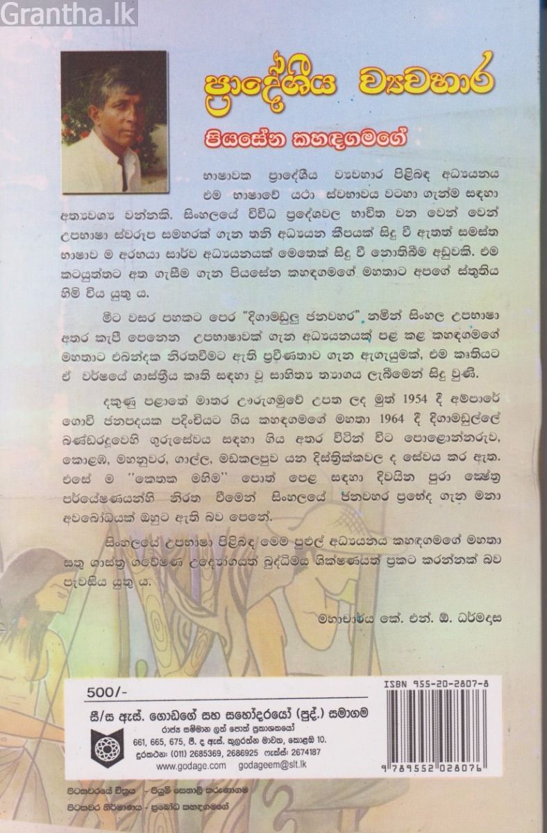 ප්‍රාදේශීය ව්‍යවහාර
