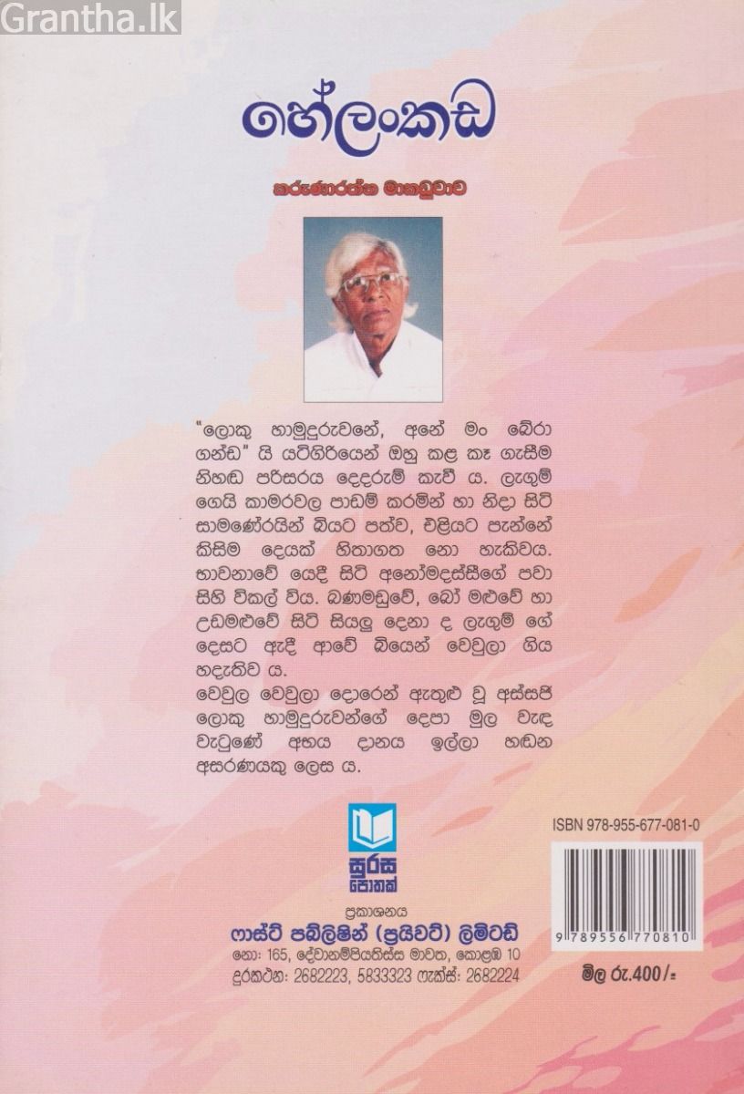 හේලංකඩ 